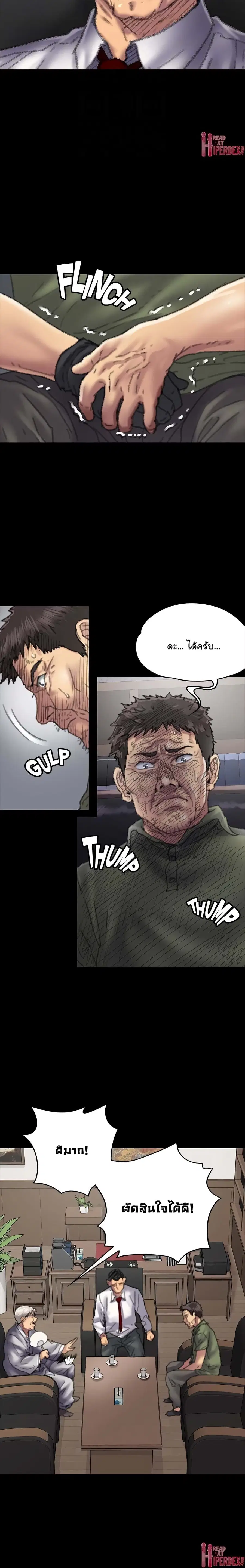 Queen Bee ตอนที่ 55 — page 15 of 31