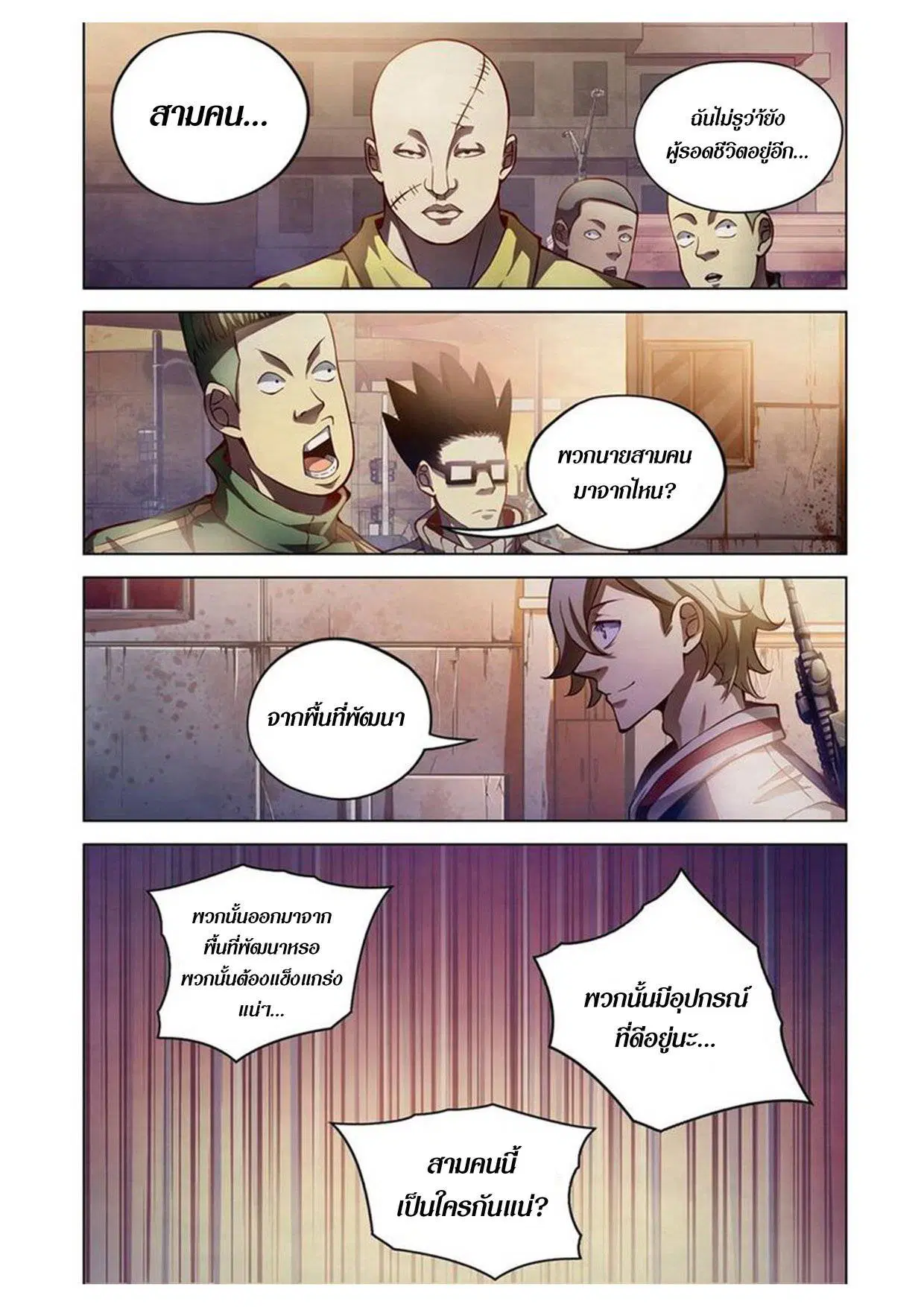 The Last Human ตอนที่ 156 — page 4 of 17