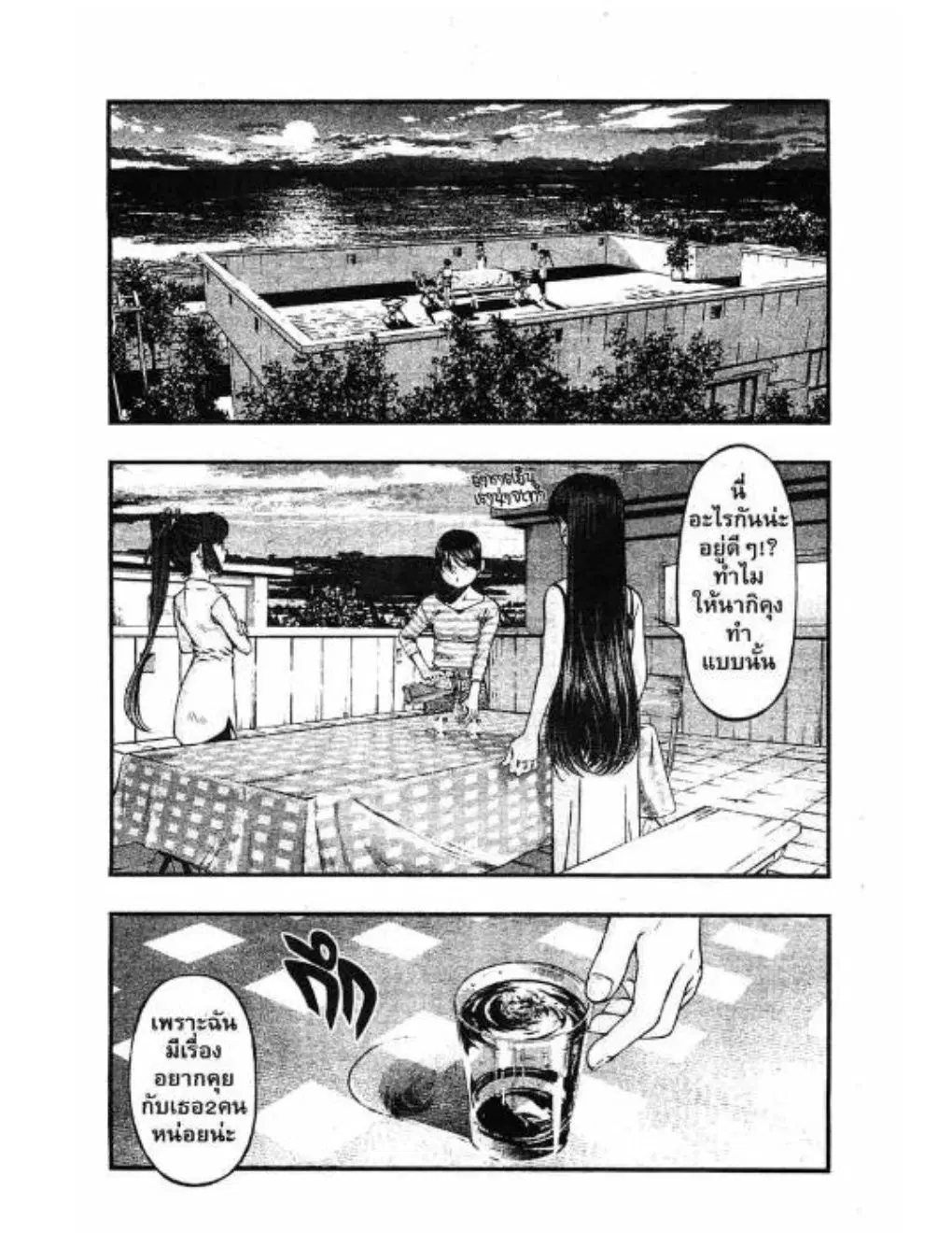 Umi no Misaki ตอนที่ 44 — page 5 of 20
