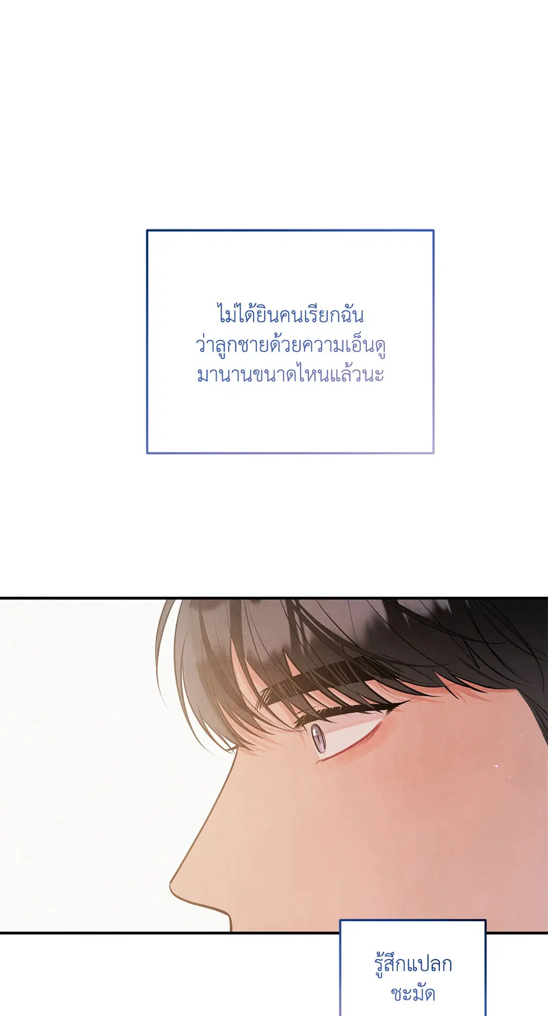 Roses and Champagne ตอนที่ 73.12 — page 60 of 70
