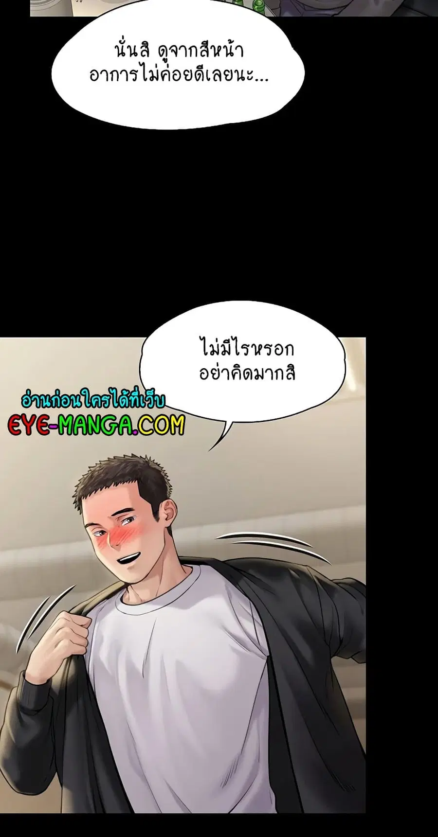 Queen Bee ตอนที่ 168 — page 11 of 75