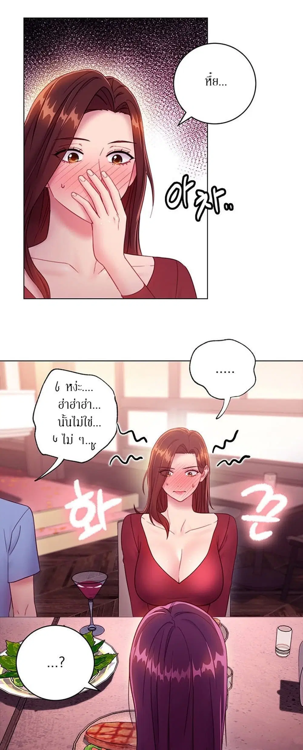 Stepmother Friends ตอนที่ 33 — page 14 of 34