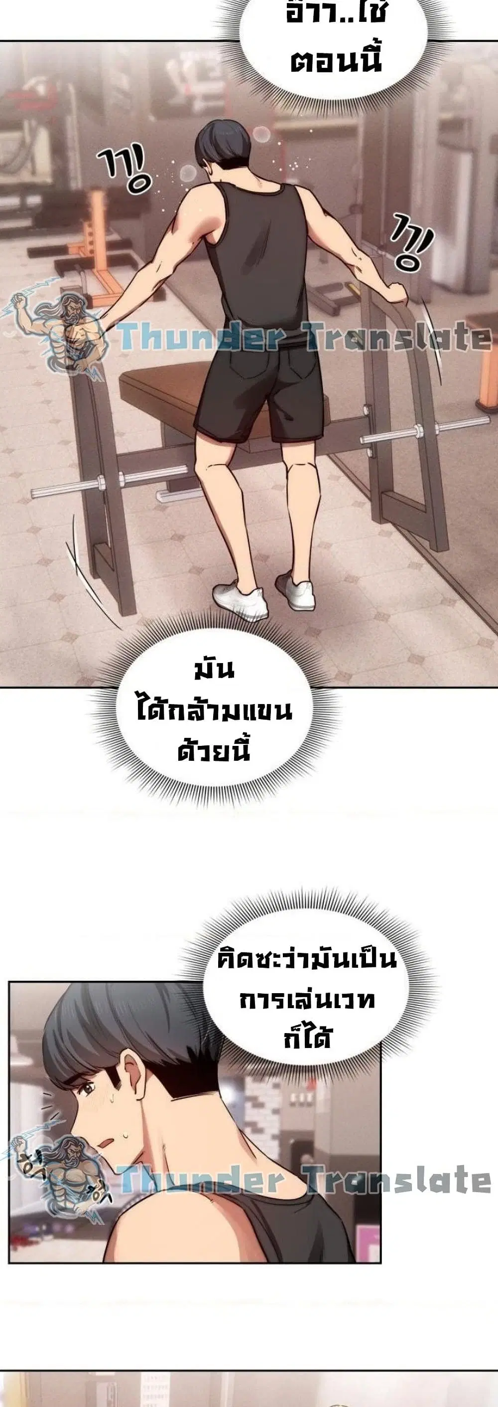Private Tutoring in These Trying Times ตอนที่ 44 — page 10 of 42