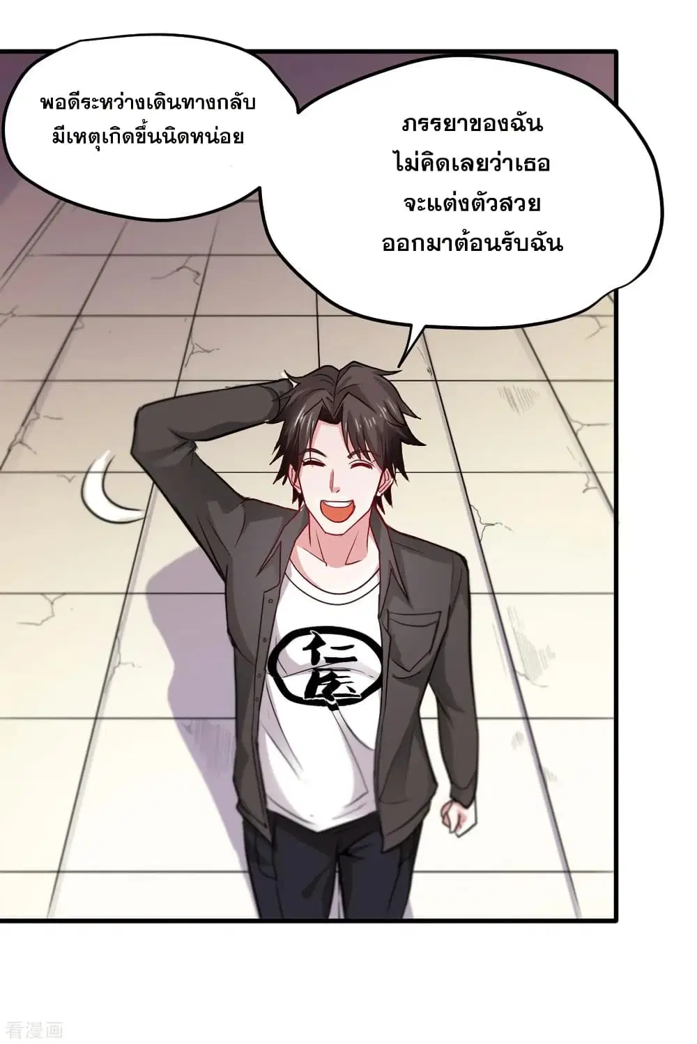 Peerless Doctor in the City ตอนที่ 117 — page 23 of 36