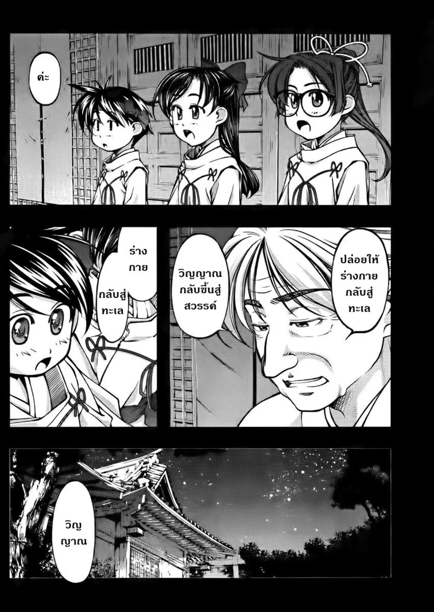 Umi no Misaki ตอนที่ 104 — page 11 of 21