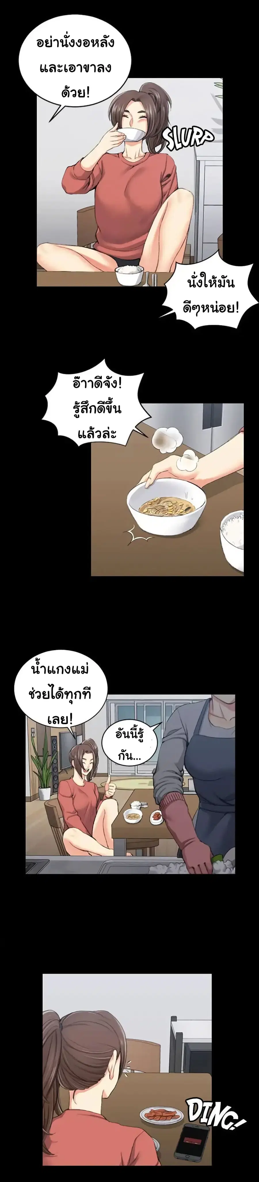 His Place ตอนที่ 32 — page 4 of 25