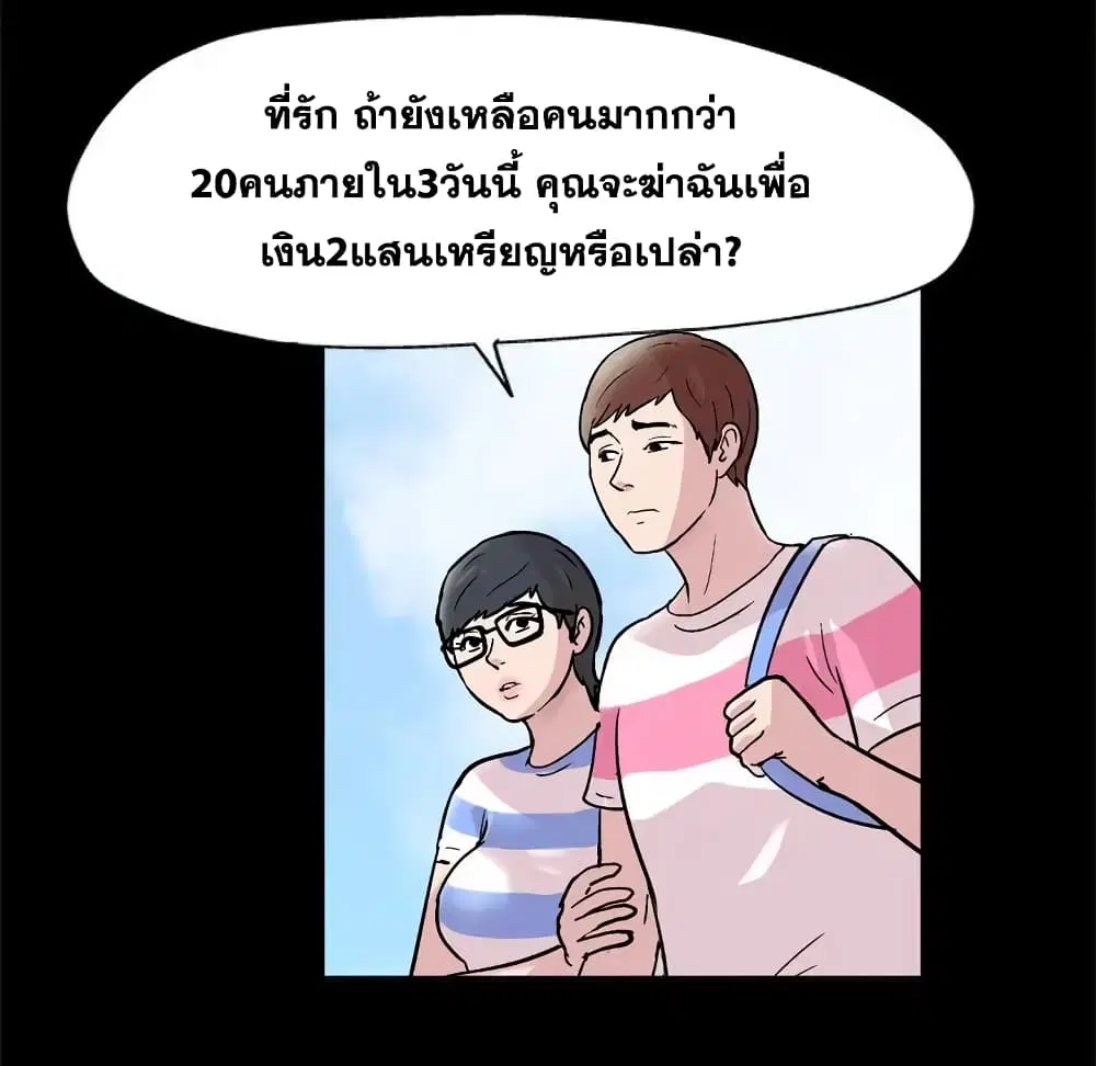 Project Utopia ตอนที่ 43 — page 9 of 65