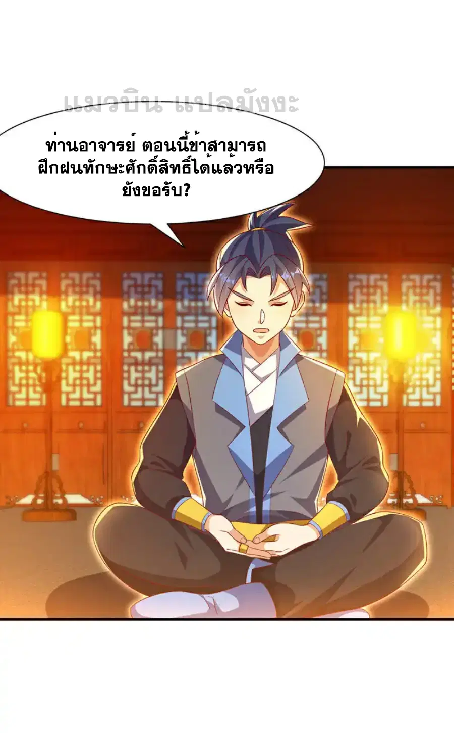 Wu Ni ตอนที่ 509 — page 2 of 32