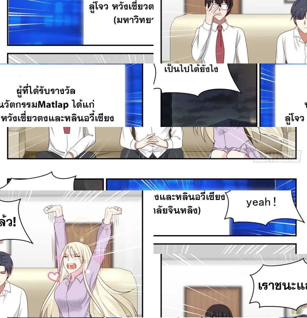 Xueba’s Black Technology System.jpg ตอนที่ 32 — page 4 of 14