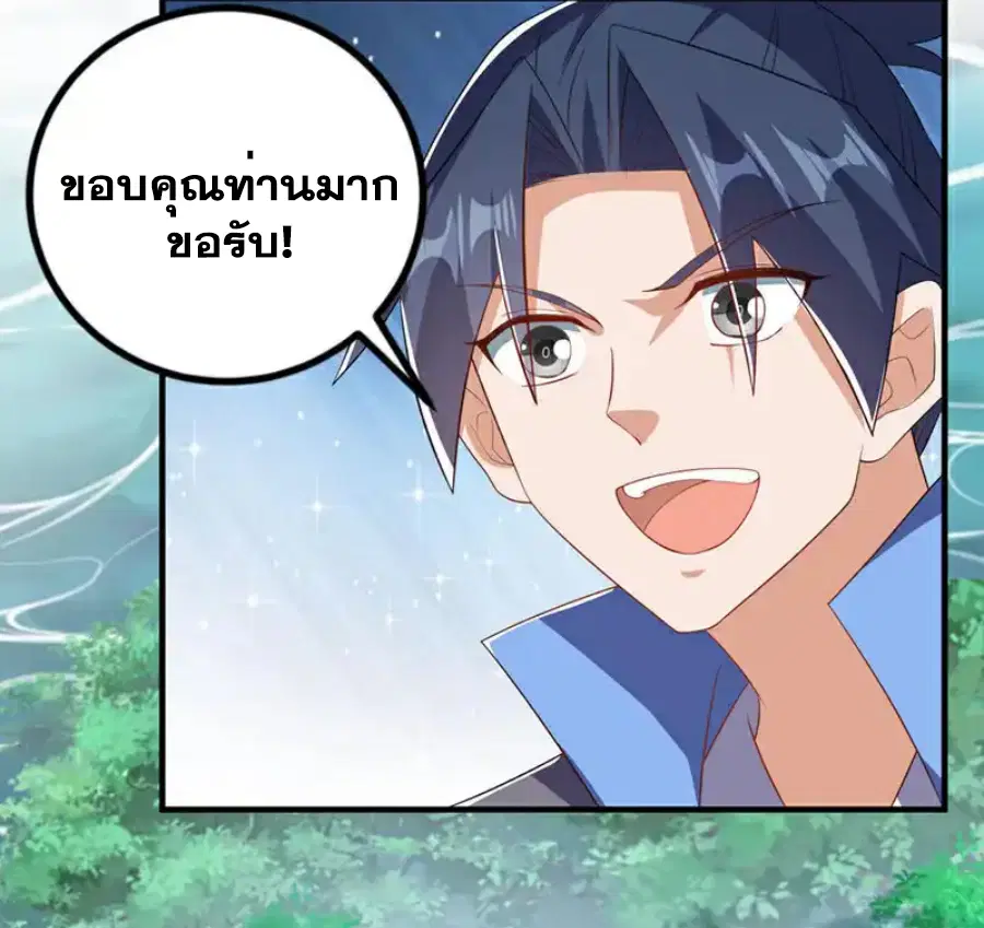 Wu Ni ตอนที่ 458 — page 3 of 35