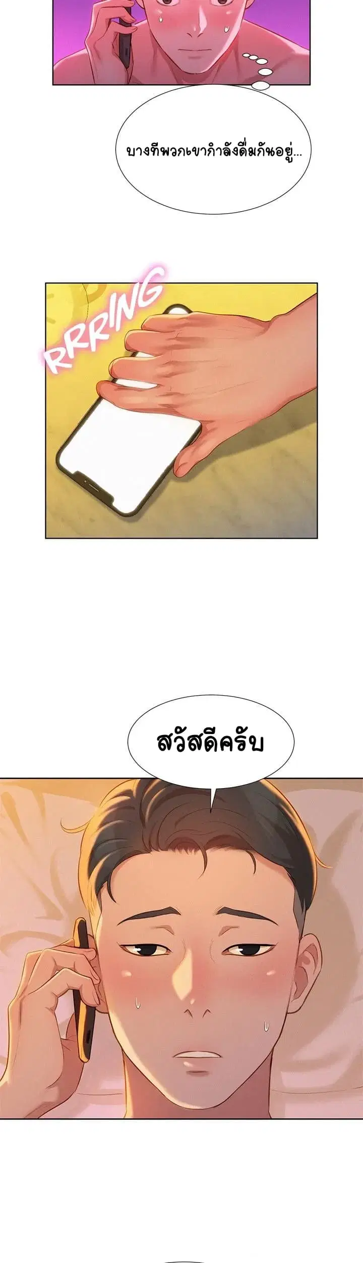 Sister Neighbors ตอนที่ 7 — page 33 of 38