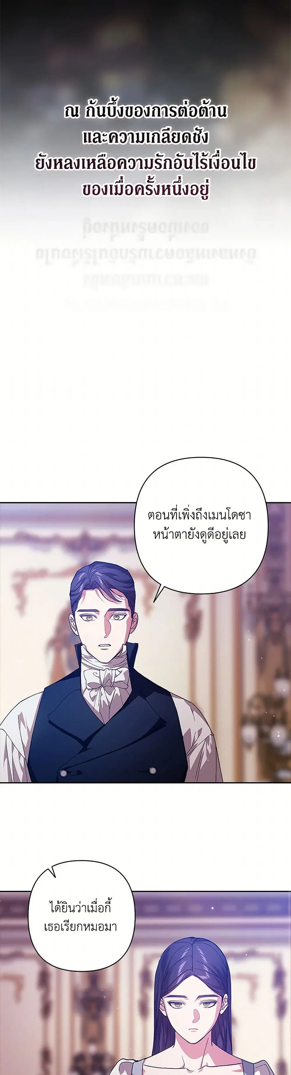 The Broken Ring – This Marriage Will Fail Anyway ตอนที่ 82 — page 20 of 43