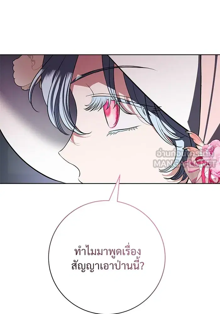 To My Husband’s Mistress ตอนที่ 82 — page 30 of 98