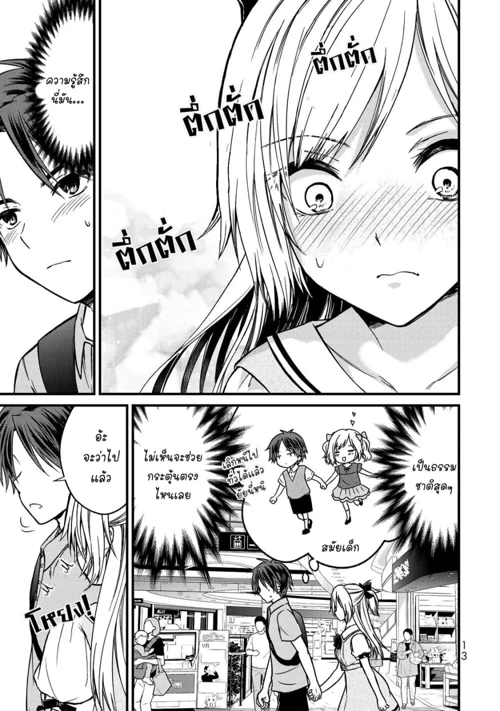 Ojousama no Shimobe ตอนที่ 54 — page 14 of 18