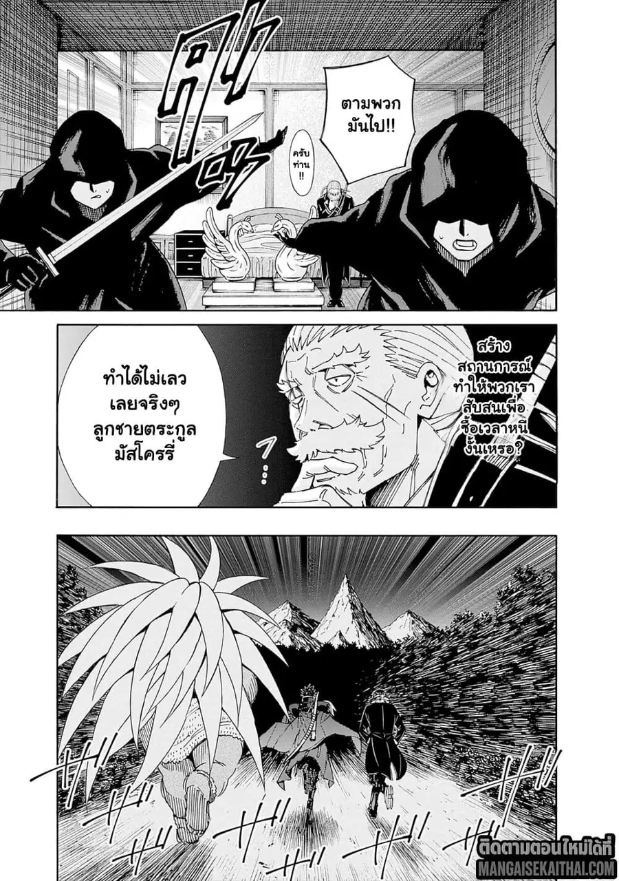 The Best Noble In Another World: The Bigger My Harem Gets, The Stronger I Become ตอนที่ 44.1 — page 6 of 11