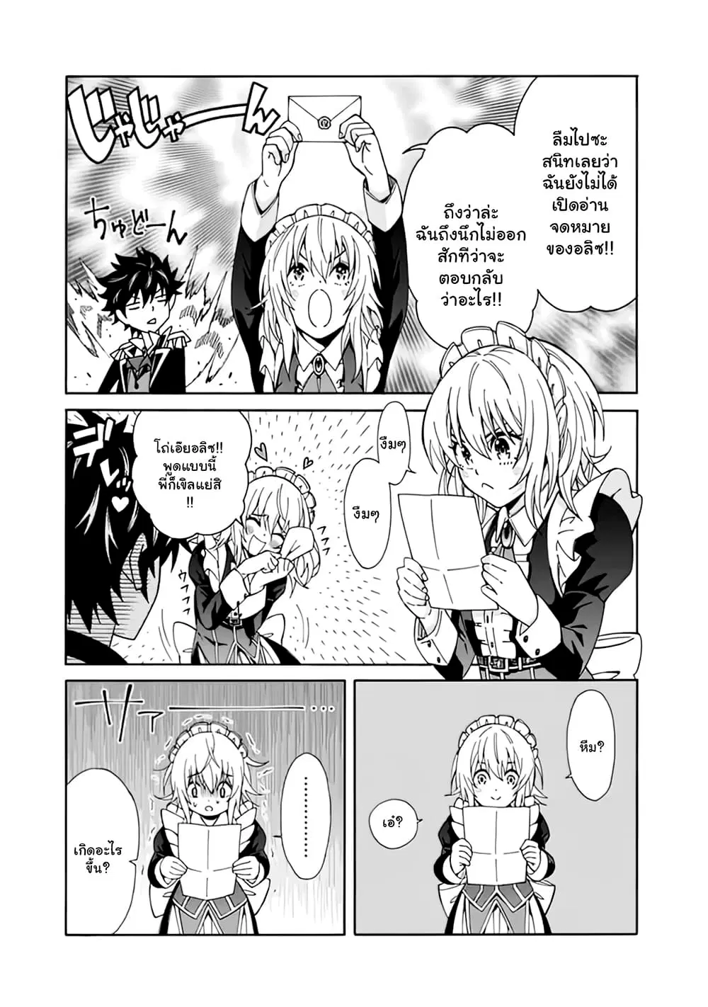 The Best Noble In Another World: The Bigger My Harem Gets, The Stronger I Become ตอนที่ 5 — page 18 of 19