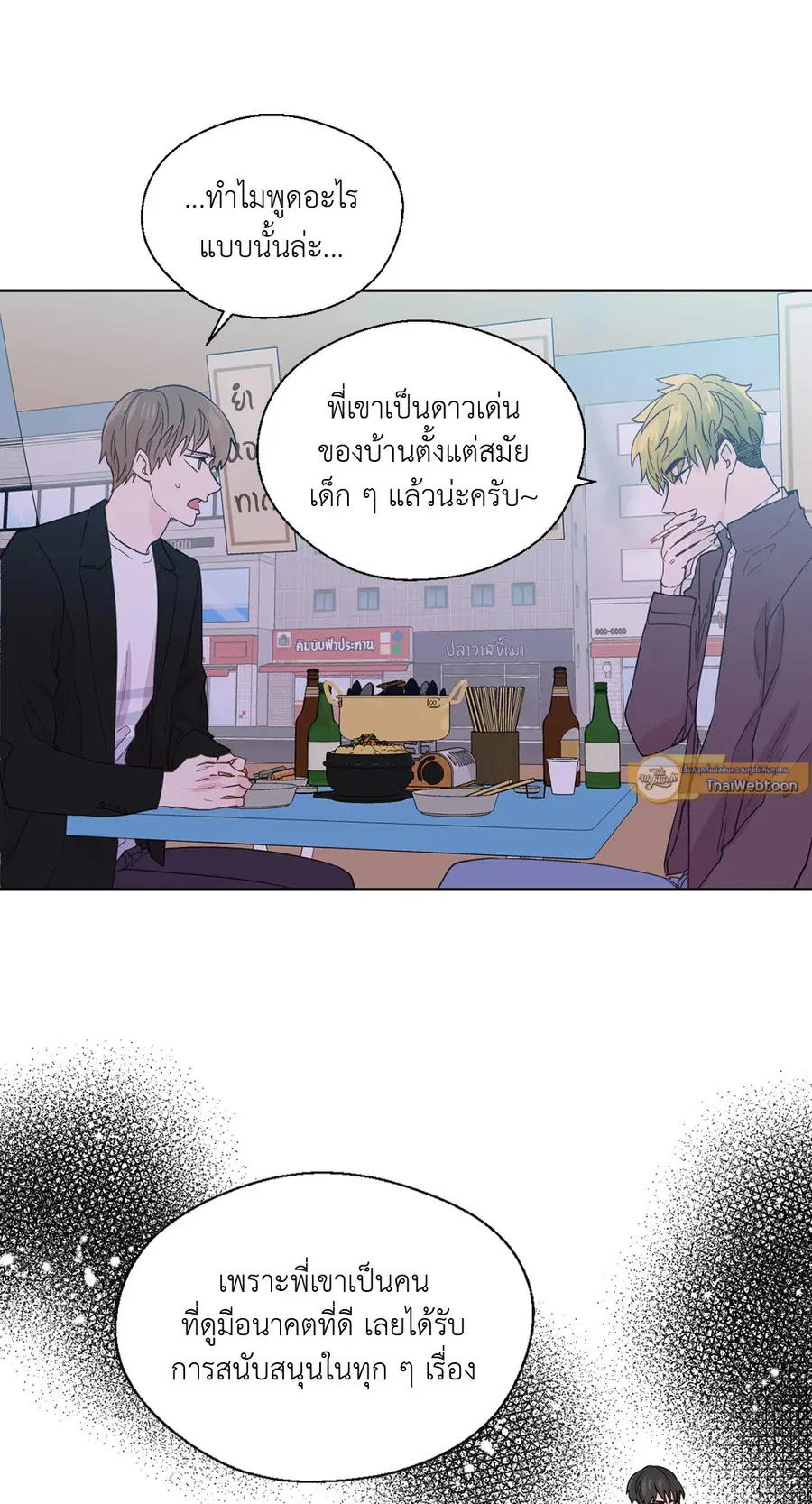 A Man of Virtue ตอนที่ 62 — page 19 of 53