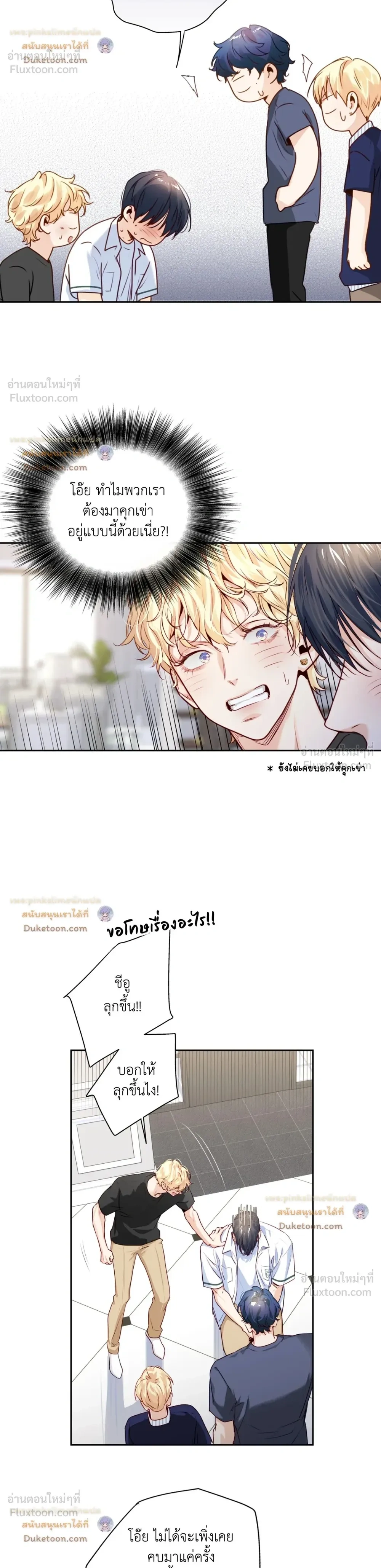 Love is an Illusion! – ซูเปอร์สตาร์ ตอนที่ 47 — page 15 of 21