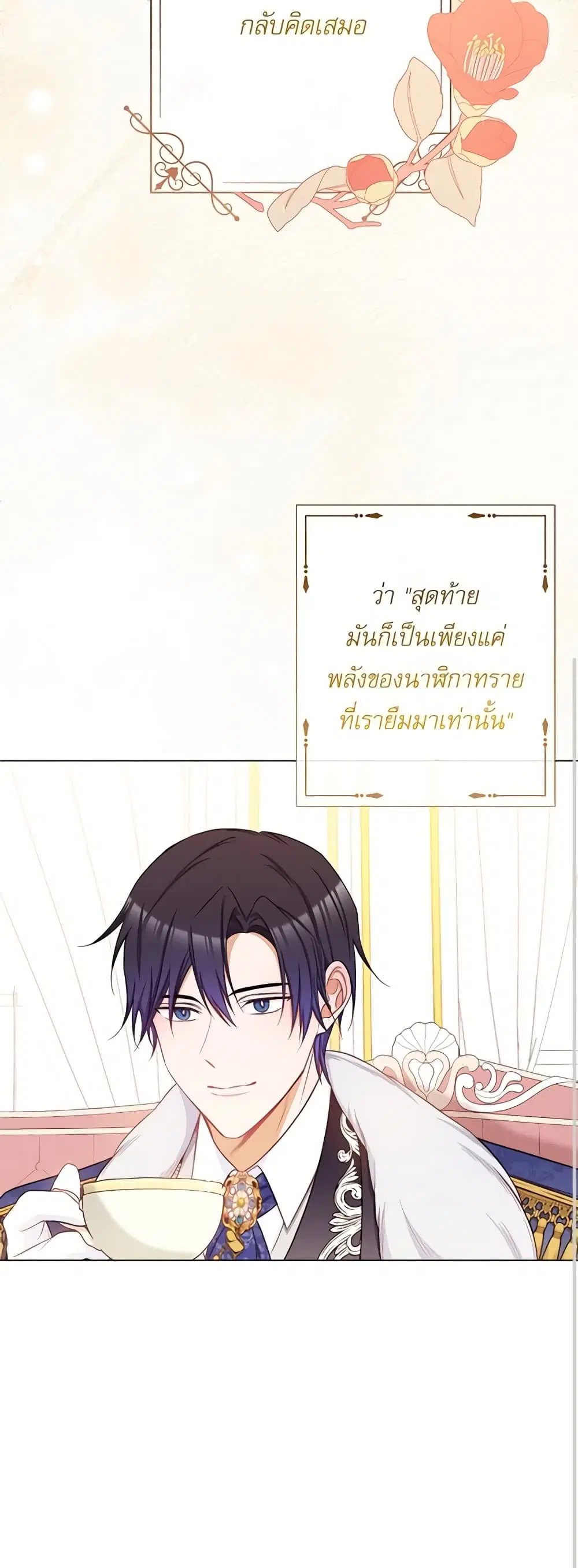 The Villainess Turns the Hourglass ตอนที่ 79 — page 7 of 49