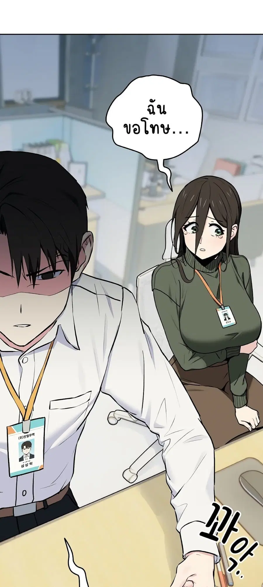 After Work Love Affairs ตอนที่ 1 — page 20 of 95