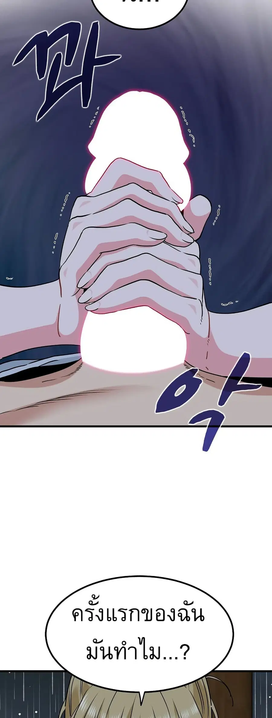The Turning Point ตอนที่ 59 — page 2 of 60