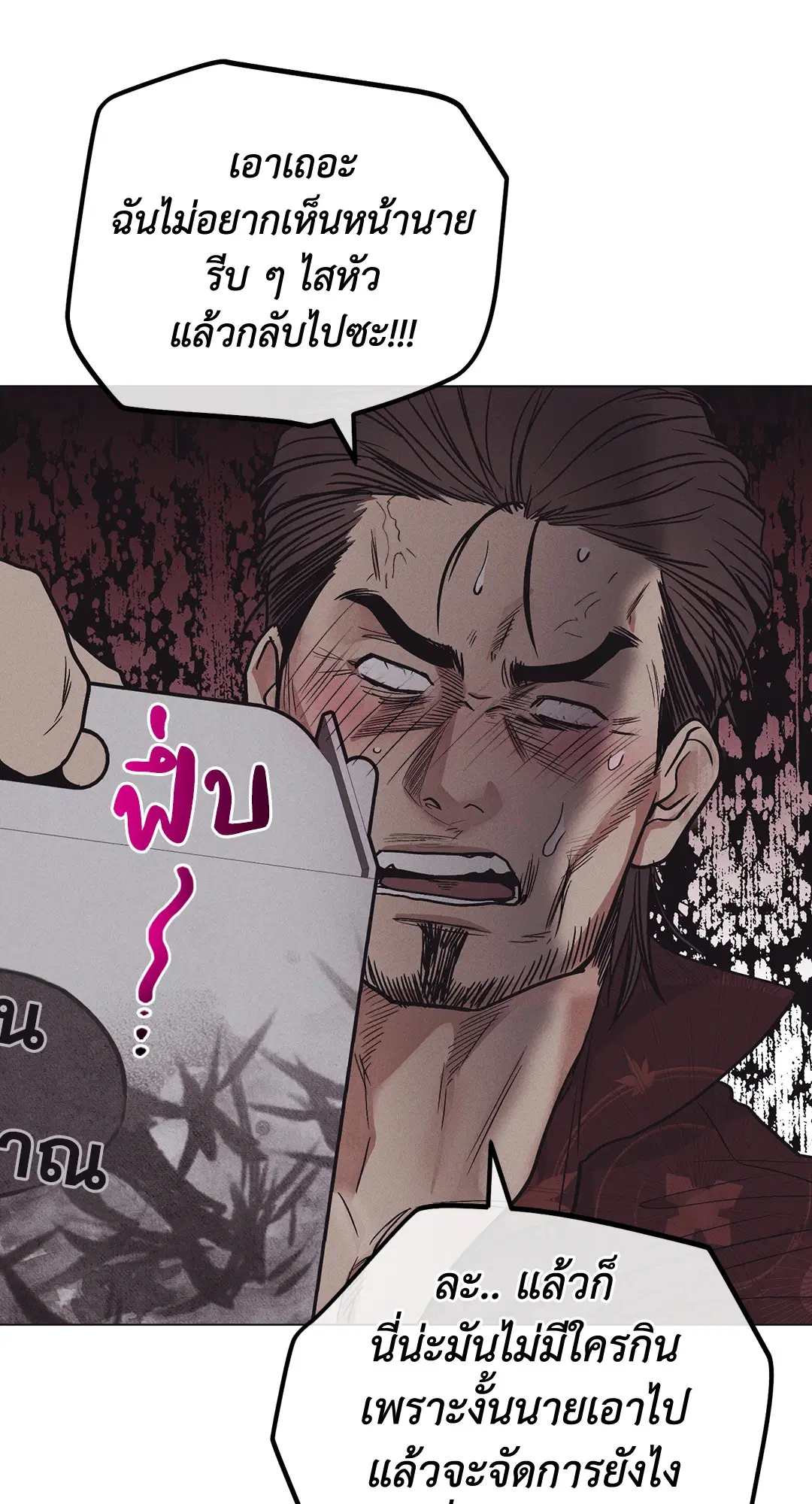 PAYBACK ตอนที่ 18 — page 60 of 77