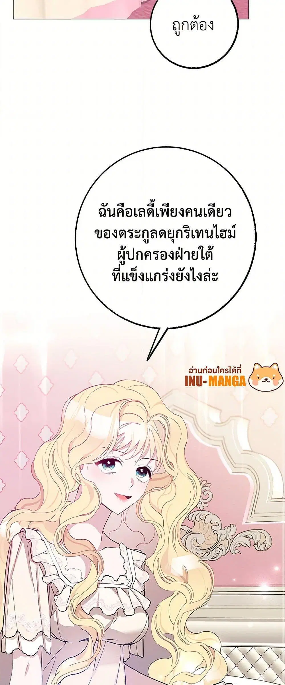 Please Marry Me Again! ตอนที่ 4 — page 30 of 52