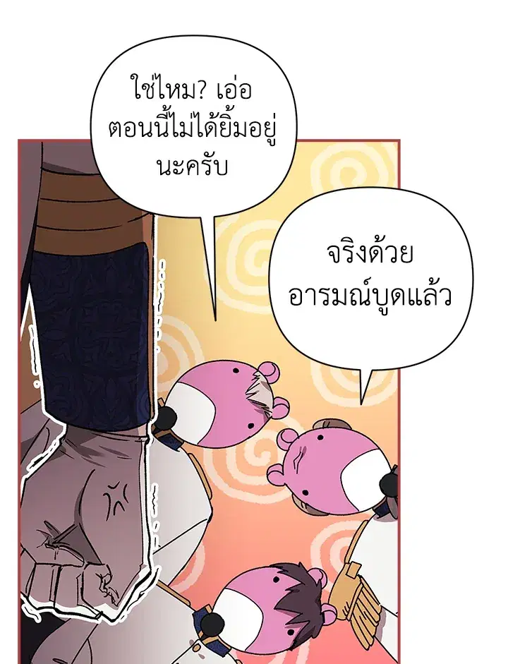 The Broken Ring – This Marriage Will Fail Anyway ตอนที่ 21 — page 66 of 119
