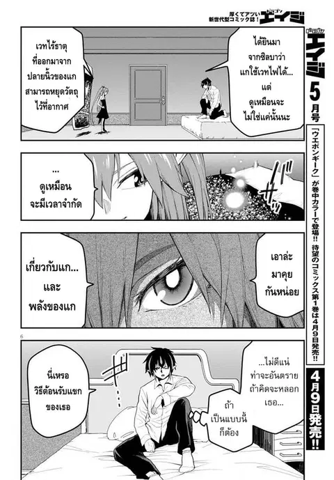 Konjiki no Moji Tsukai – Yuusha Yonin ni Makikomareta Unique Cheat ตอนที่ 39 — page 8 of 34