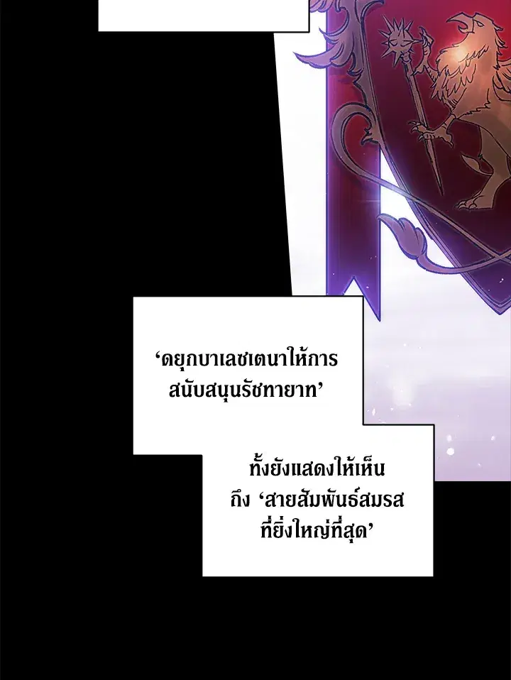 The Broken Ring – This Marriage Will Fail Anyway ตอนที่ 26 — page 54 of 93