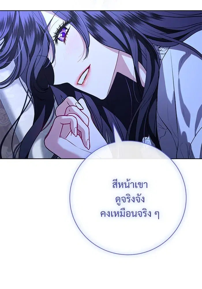To My Husband’s Mistress ตอนที่ 75 — page 55 of 103