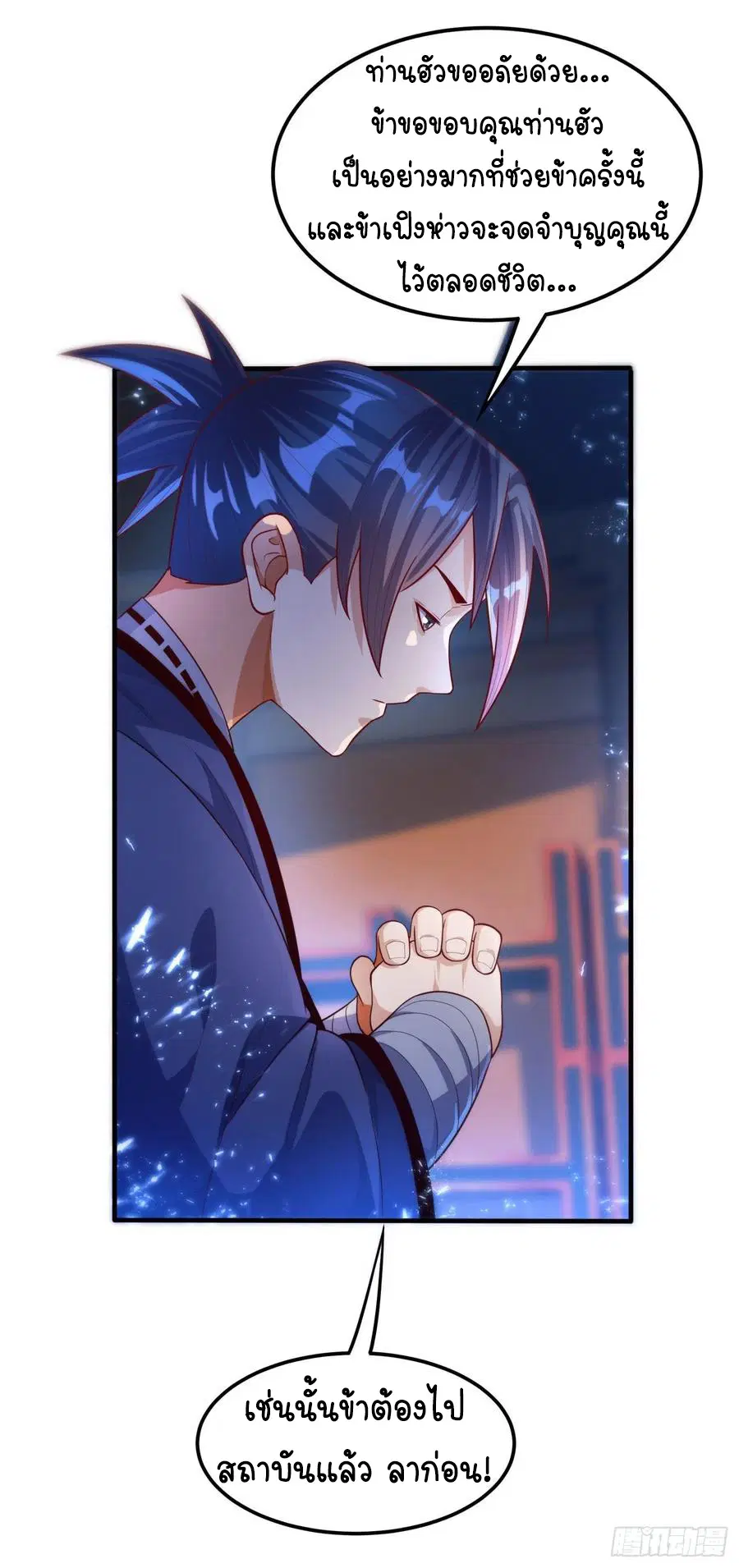 Wu Ni ตอนที่ 79 — page 20 of 33