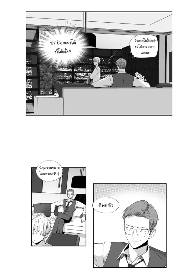 Love is an Illusion! – ซูเปอร์สตาร์ ตอนที่ 40 — page 18 of 32
