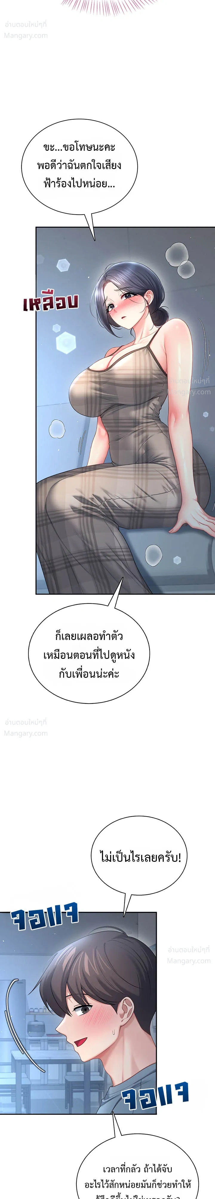 Wireless Touch ตอนที่ 122 — page 14 of 40