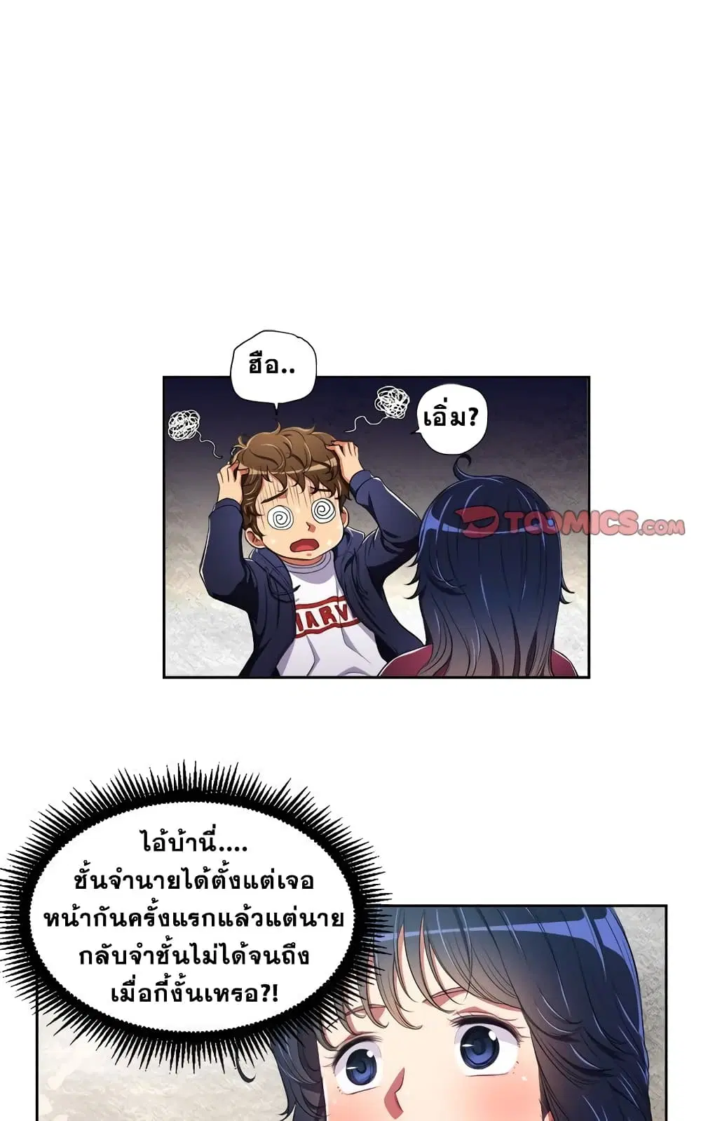My High School Bully ตอนที่ 5 — page 30 of 52
