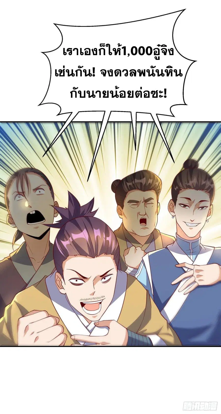 Wu Ni ตอนที่ 139 — page 6 of 36