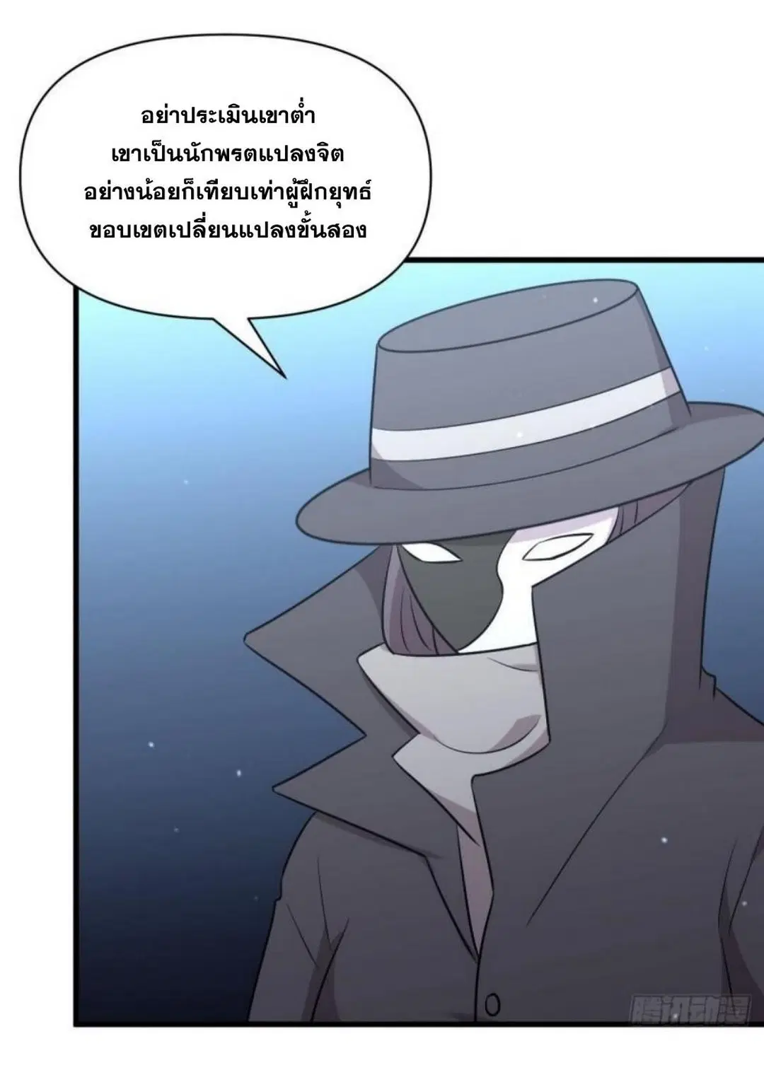 Immortal Swordsman in the Reverse World ตอนที่ 278 — page 7 of 37
