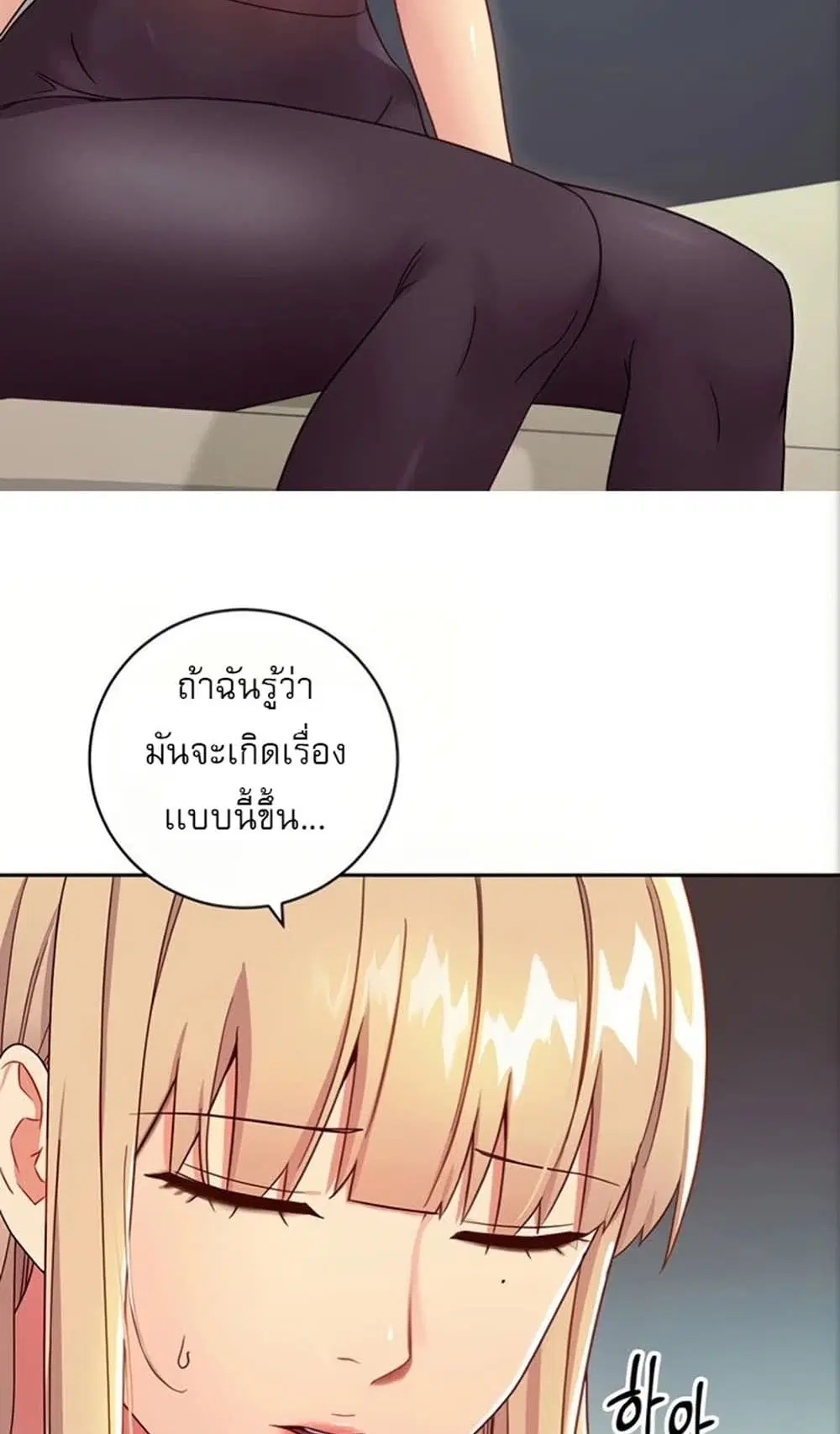 Stepmother Friends ตอนที่ 80 — page 4 of 54