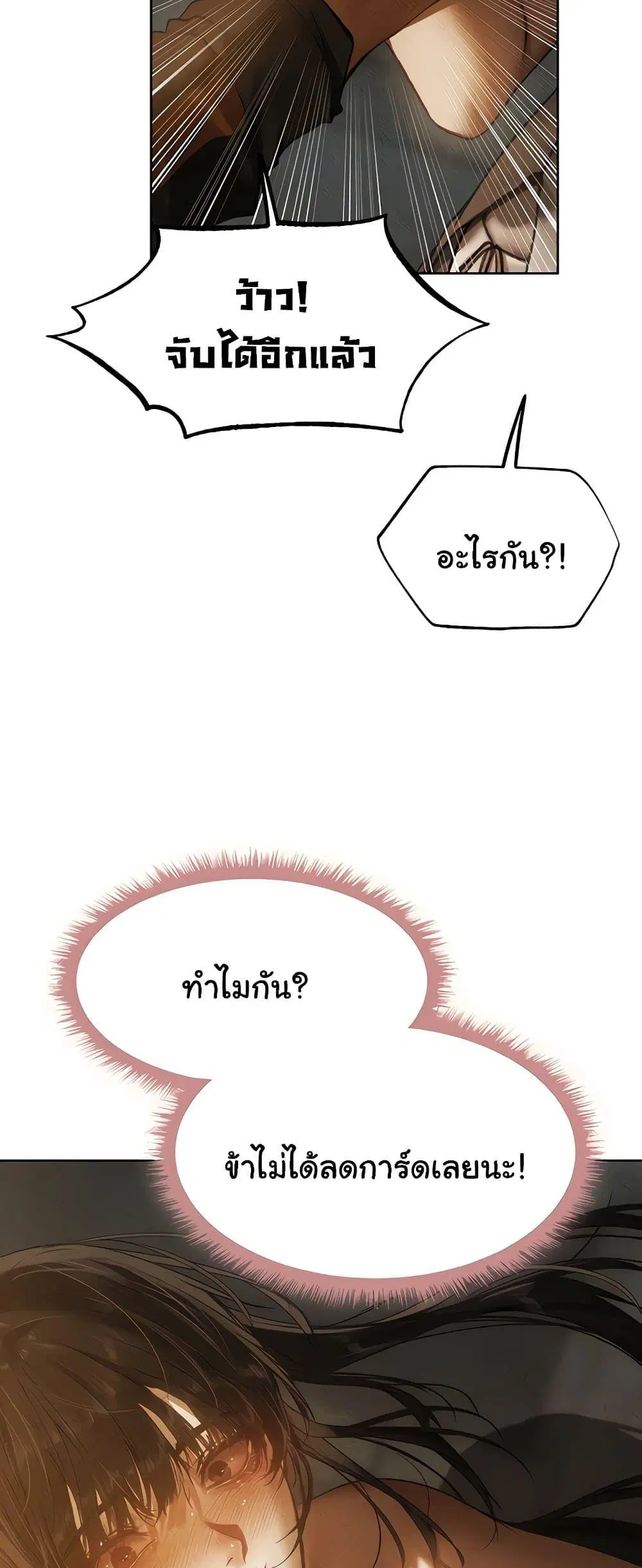 Milf Hunting in Another World ตอนที่ 102 — page 28 of 60