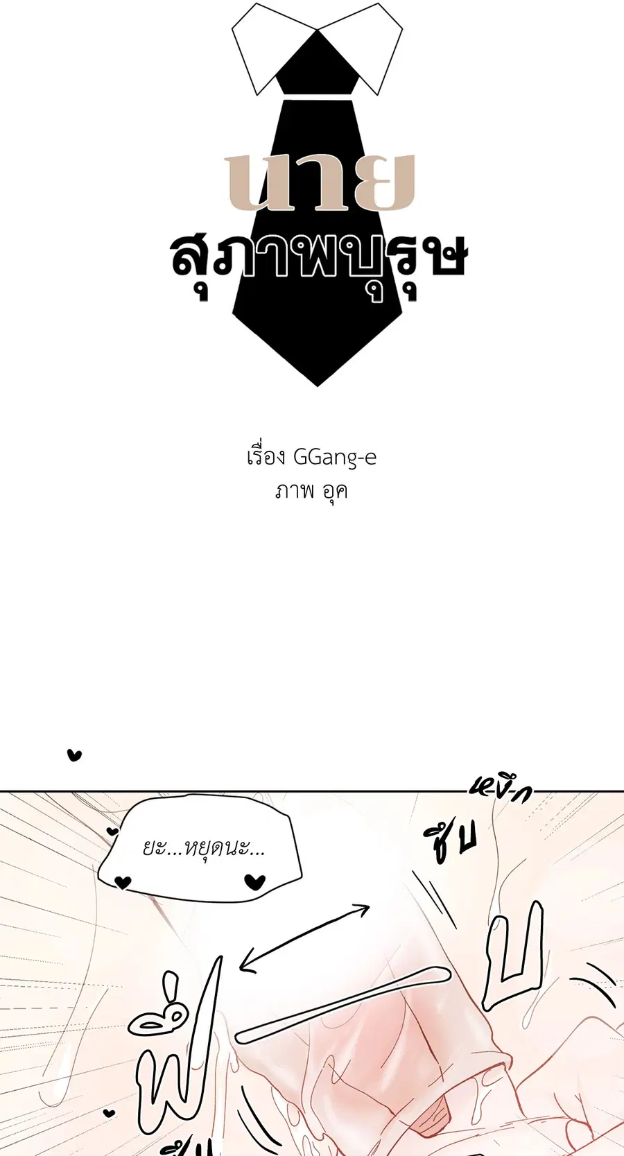 A Man of Virtue ตอนที่ 89 — page 23 of 62