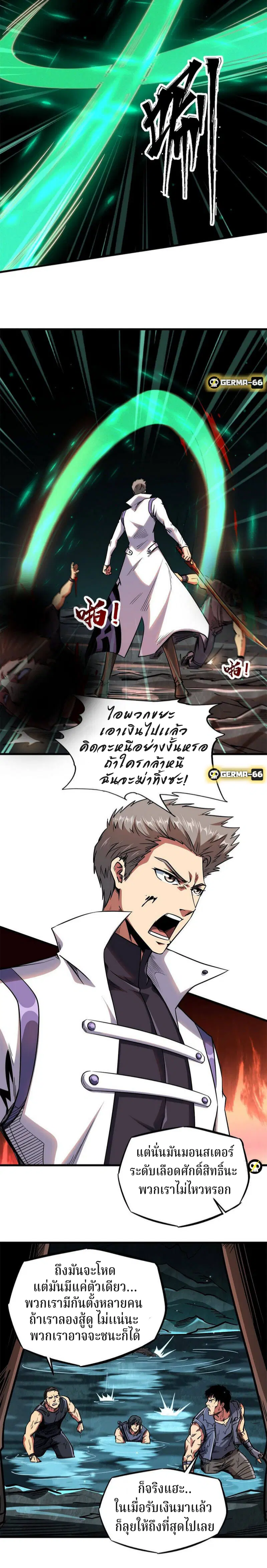 Super God Gene ตอนที่ 11 — page 3 of 17