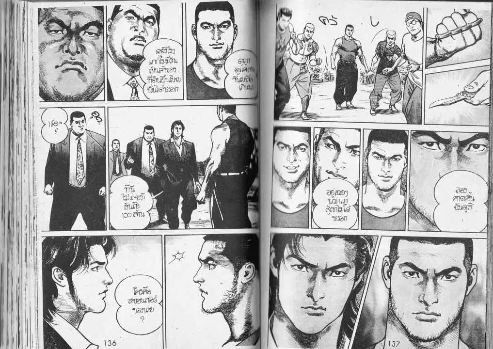Heat ตอนที่ 76 — page 3 of 13