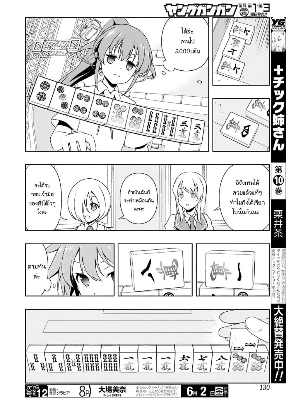 Saki ตอนที่ 175 — page 4 of 16