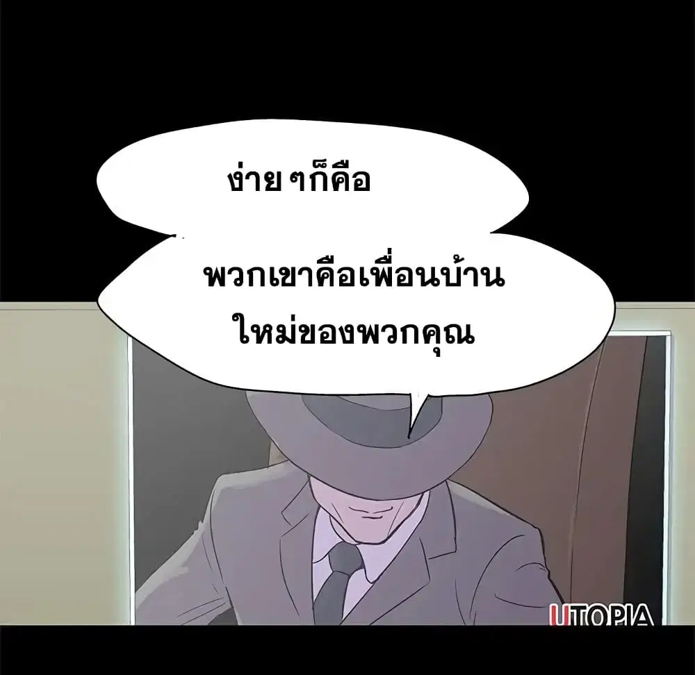 Project Utopia ตอนที่ 72 — page 12 of 65