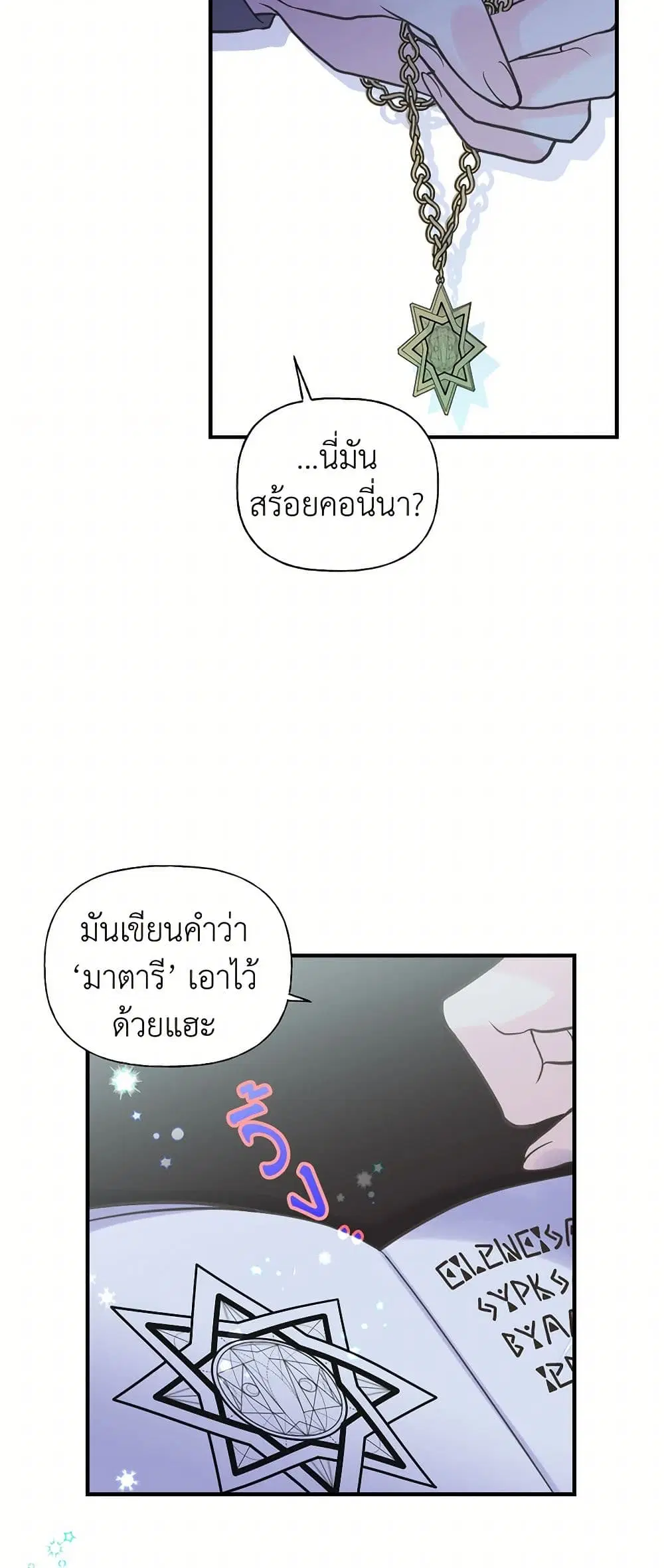 My Sister Picked up the Male Lead ตอนที่ 10 — page 21 of 37