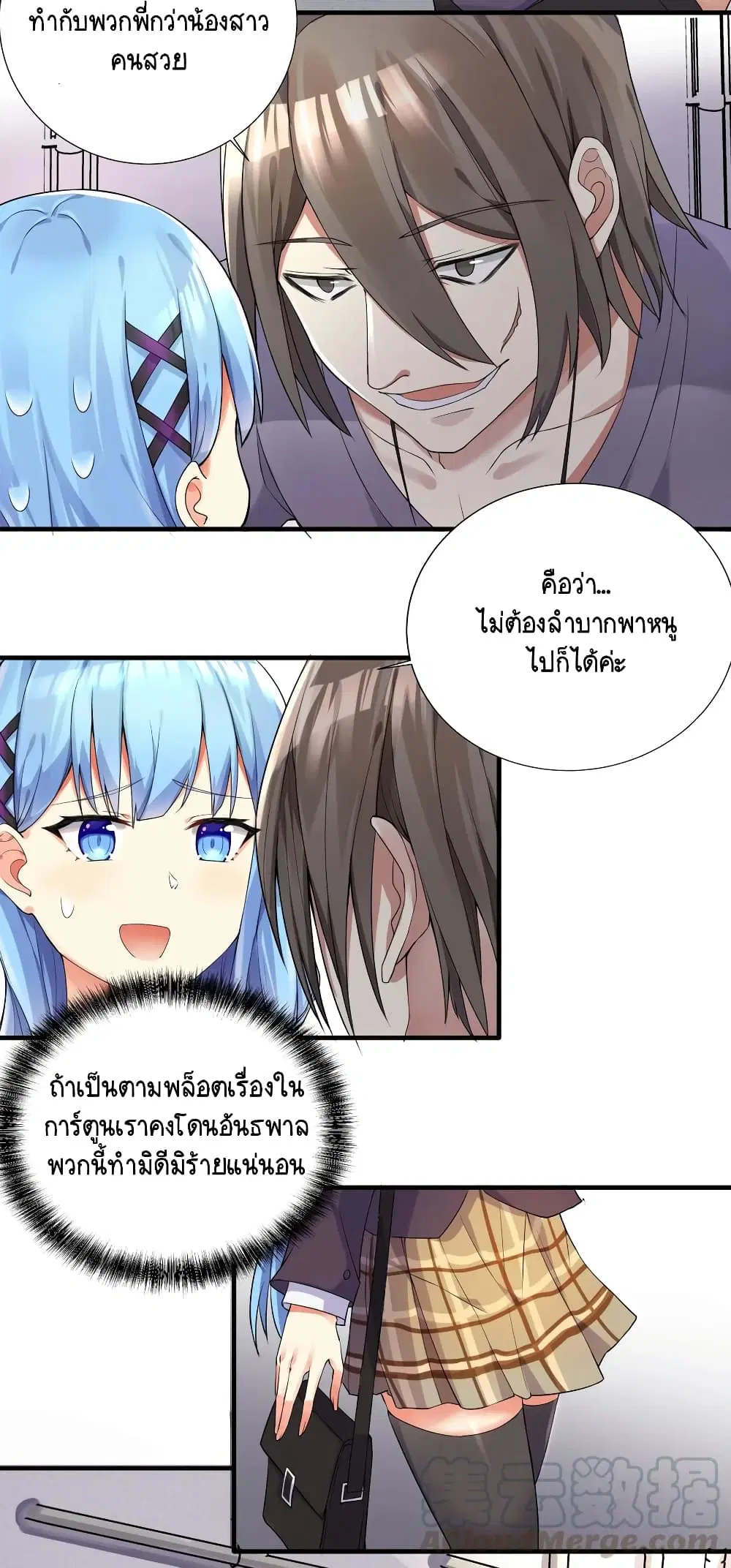 What Happended? Why I become to Girl? ตอนที่ 3 — page 13 of 39