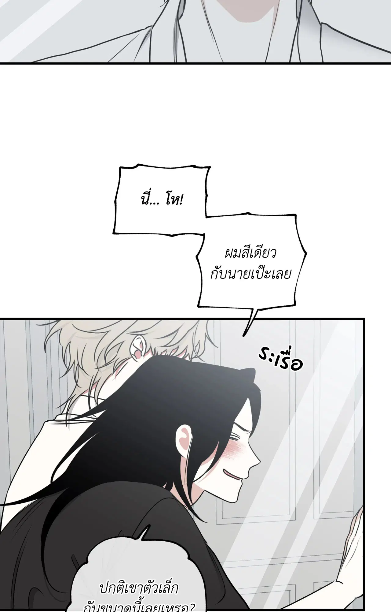 Low Tide in Twilight ตอนที่ 106 — page 20 of 78