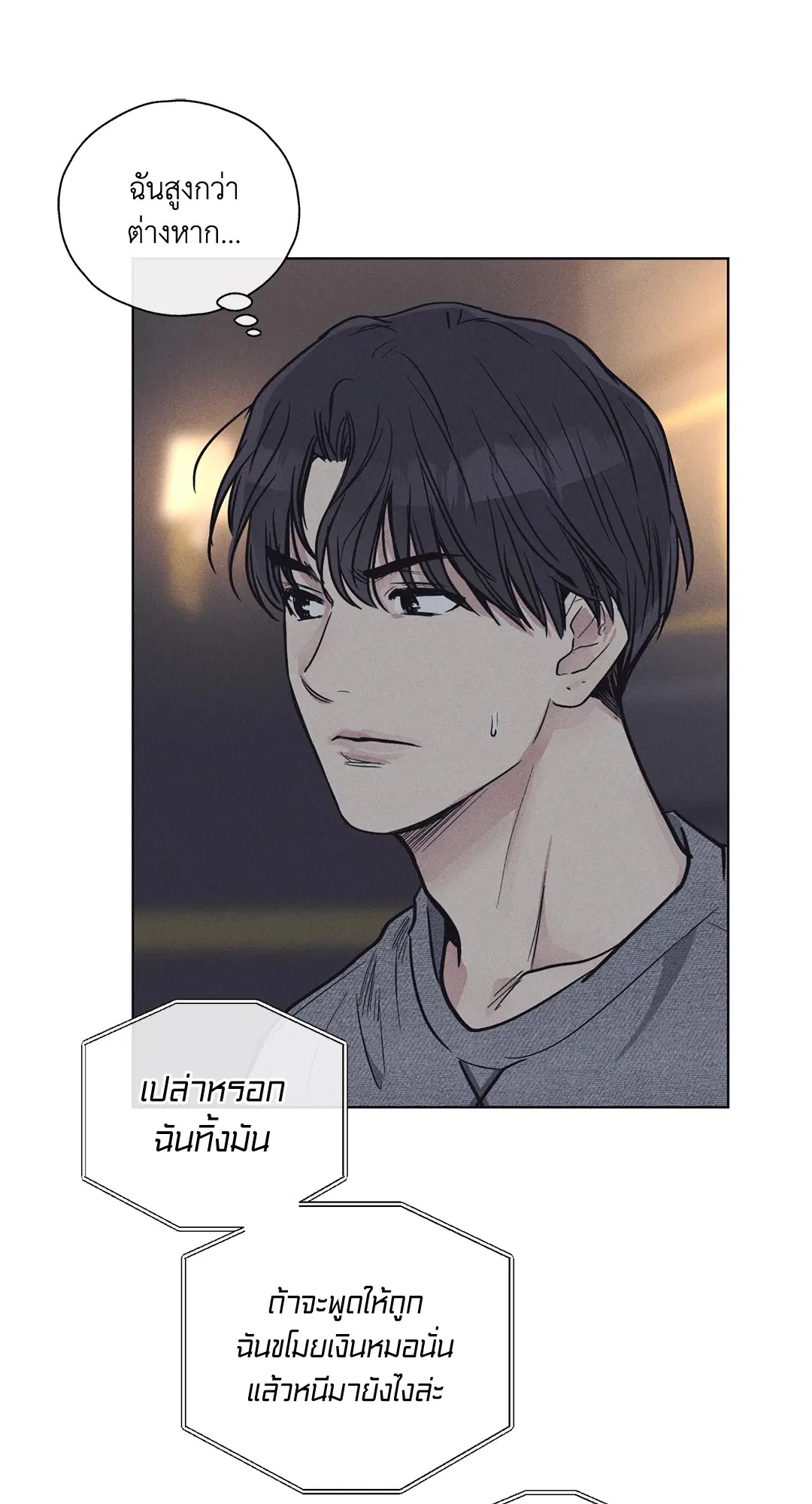 PAYBACK ตอนที่ 16 — page 49 of 71