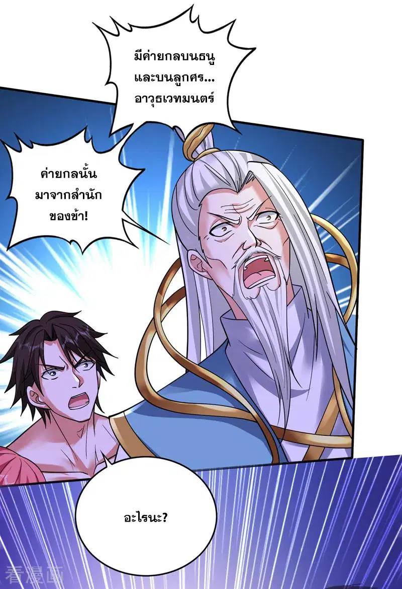 Peerless Doctor in the City ตอนที่ 223 — page 32 of 36
