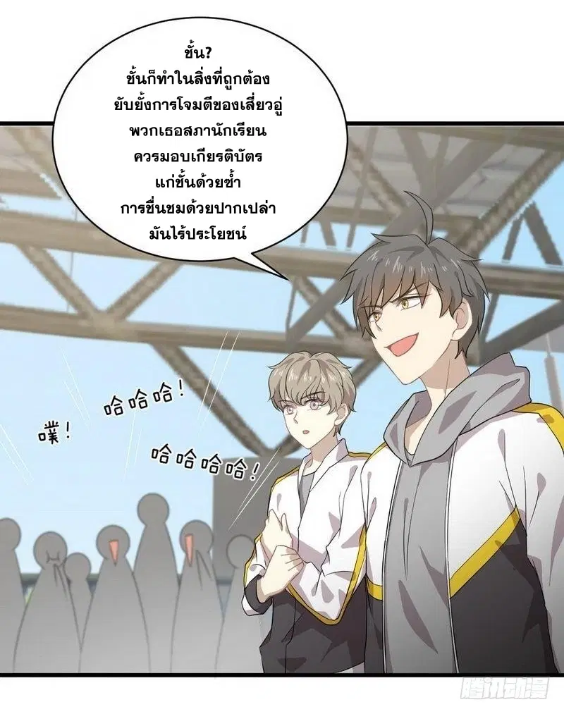 Immortal Swordsman in the Reverse World ตอนที่ 62 — page 18 of 31